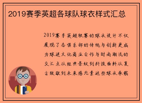 2019赛季英超各球队球衣样式汇总