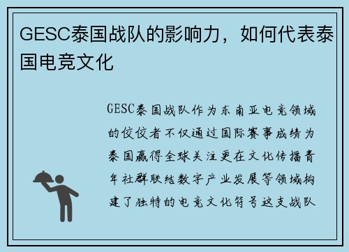 GESC泰国战队的影响力，如何代表泰国电竞文化