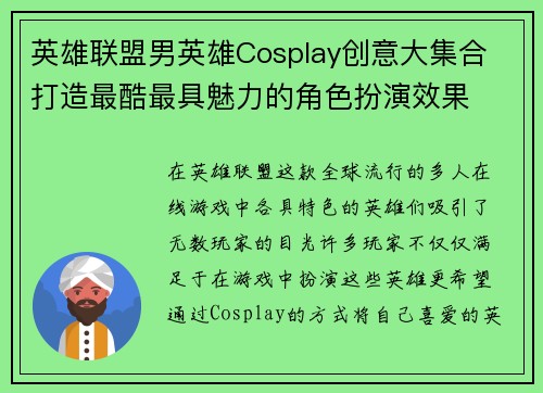 英雄联盟男英雄Cosplay创意大集合 打造最酷最具魅力的角色扮演效果
