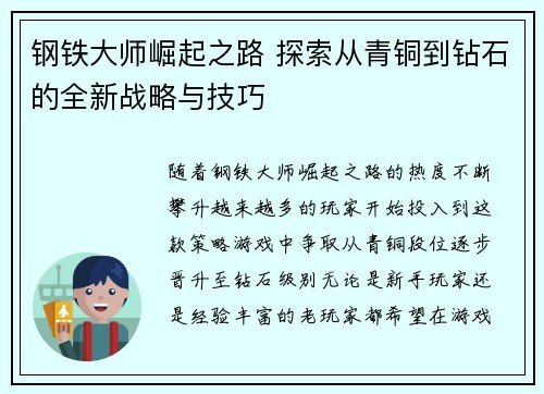 钢铁大师崛起之路 探索从青铜到钻石的全新战略与技巧
