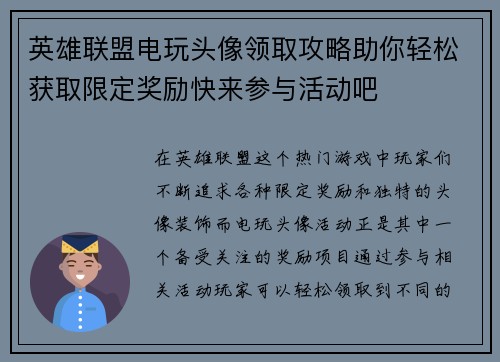 英雄联盟电玩头像领取攻略助你轻松获取限定奖励快来参与活动吧