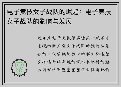 电子竞技女子战队的崛起：电子竞技女子战队的影响与发展