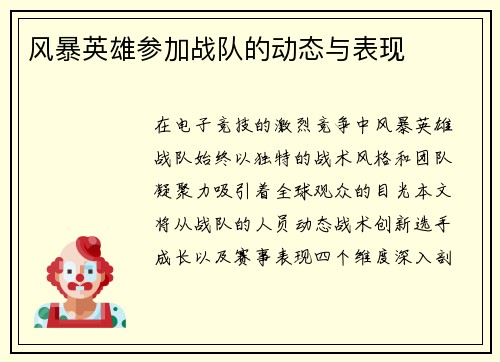 风暴英雄参加战队的动态与表现