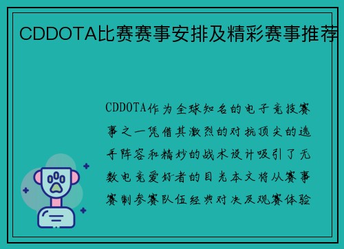 CDDOTA比赛赛事安排及精彩赛事推荐